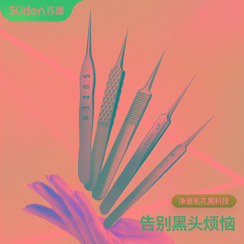 苏德细胞夹超细5号去黑头镊子美容院专用粉刺针清工具挤痘痘神器