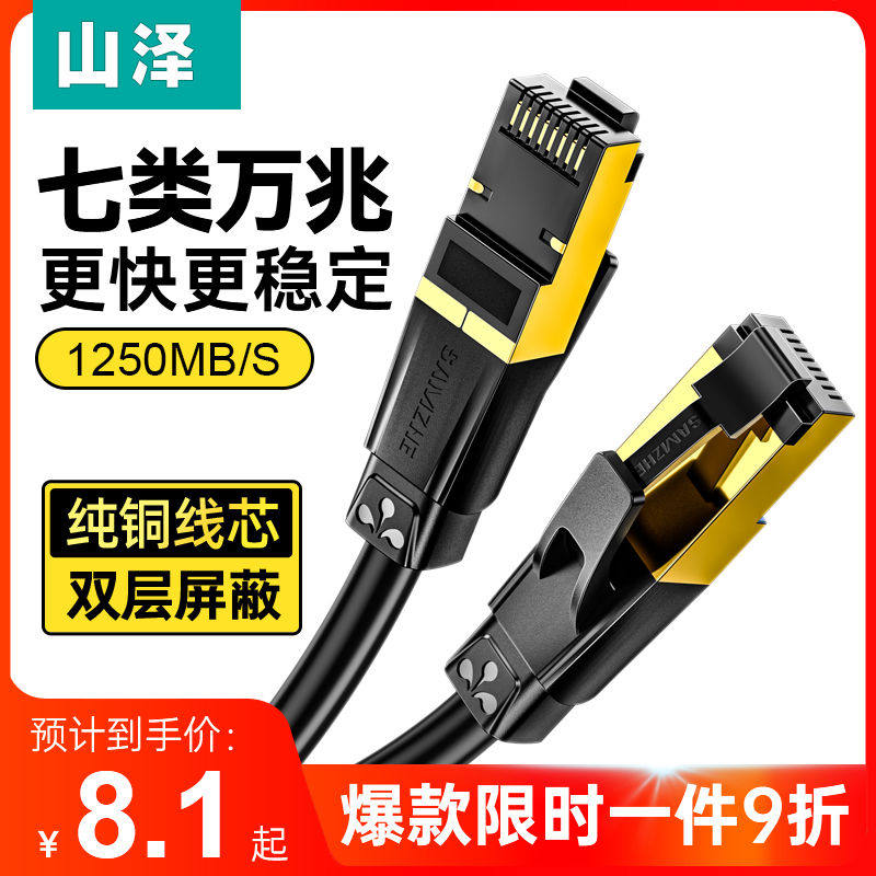 山泽七类成网线7跳线屏蔽金属头万兆扁平圆线类8类家用网线