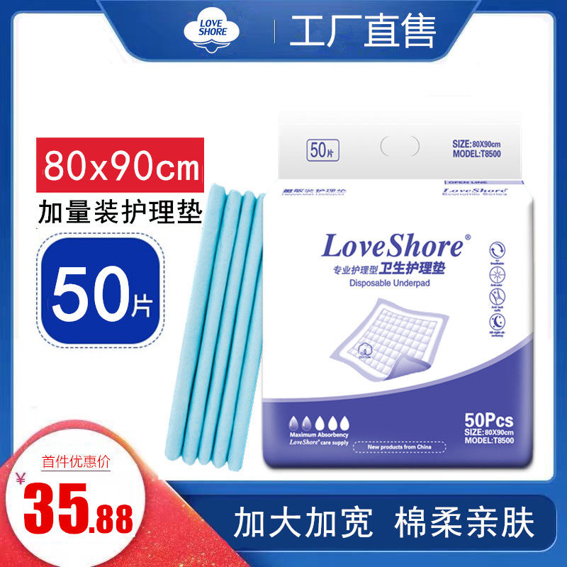 加大成人护理垫80x90纸尿裤好搭档老人尿不湿隔尿垫纸尿垫50片