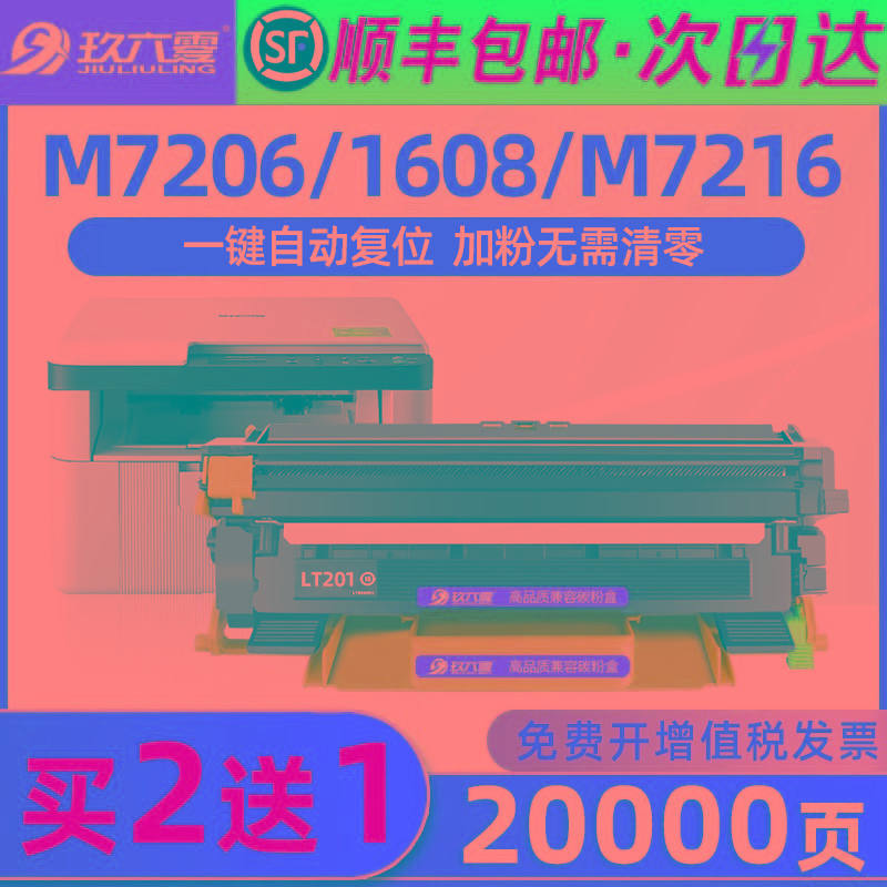 适用联想m7206硒鼓lt201粉盒m7216nwa打印机m7206w墨盒s1801 m725