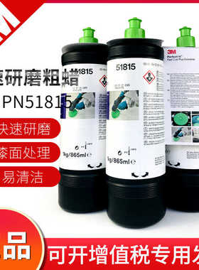 51815快速研磨粗蜡汽车漆面美容养护抛光蜡去污划痕修复抛光液