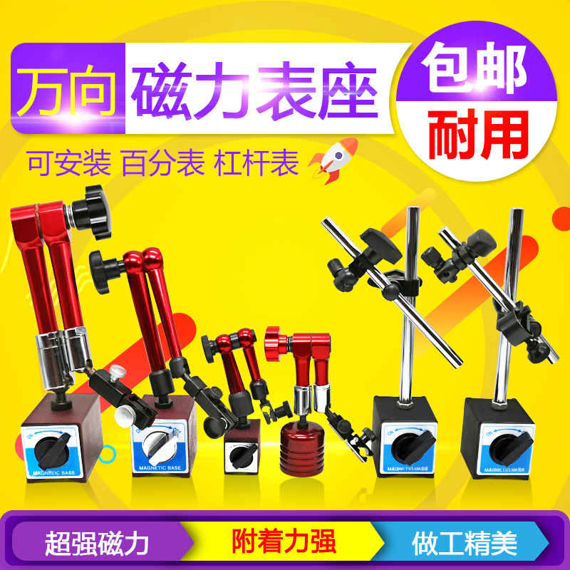 强磁大万向磁性杠杆表座指示表磁力表架百千分表支架磁力座