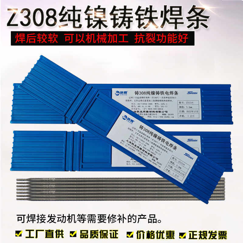 包邮正宗铸Z308纯镍铸铁电焊条3.2生铁焊条可车床加工打磨 抗裂好