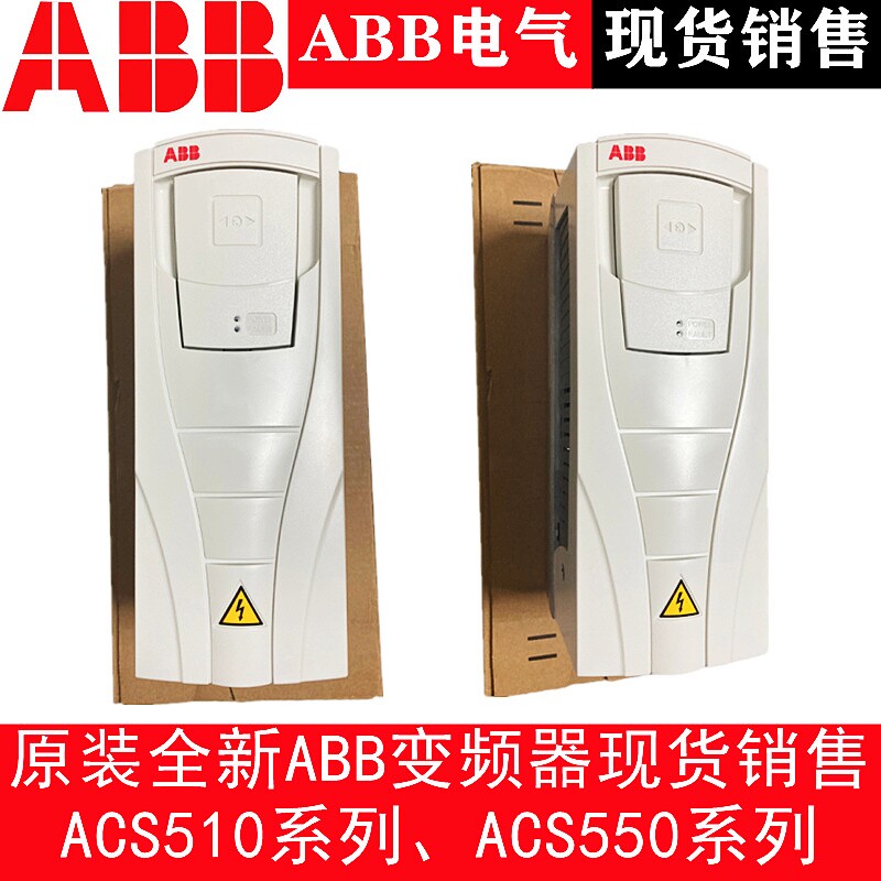 原装ABB变频器ACS550-01-023A 031A 059A 072A 157A 180A195A246A