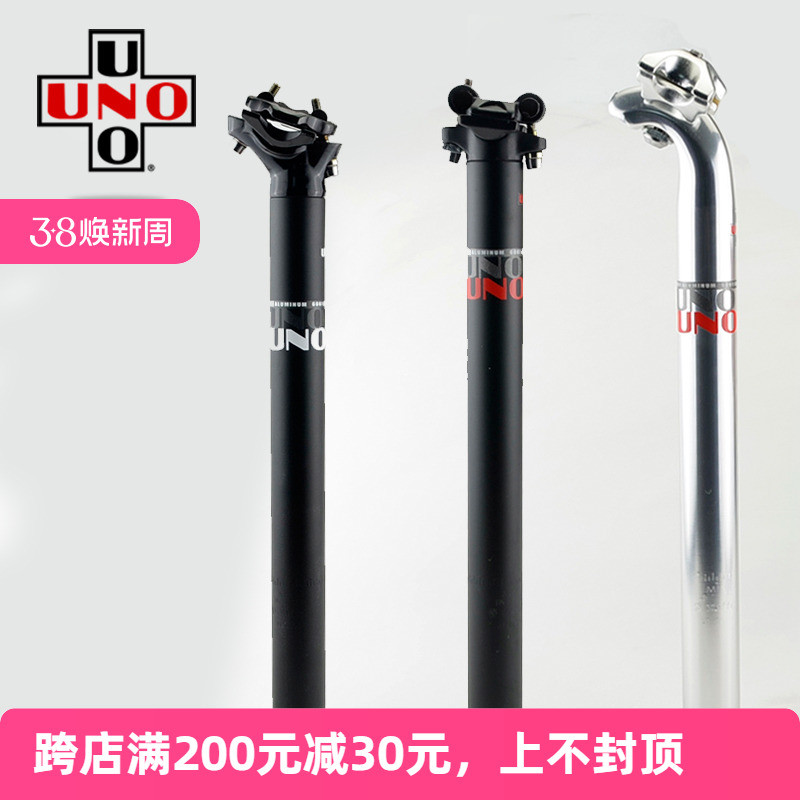 UNO山地自行车座管公路车坐杆 铝合金超轻27.2 30.9 31.6直头后飘