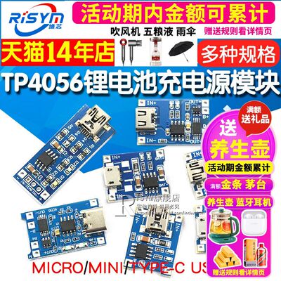 TP4056充电源模块板18650 1A锂电池与保护一体typec过流保护MICRO