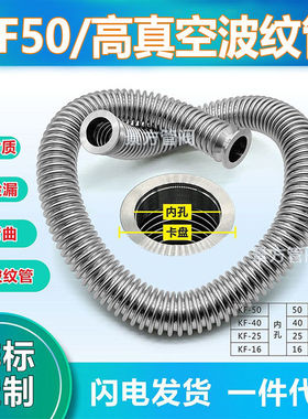 真空 密波 波纹管 304不锈钢柔性波纹管 快装波纹管KF50波纹管