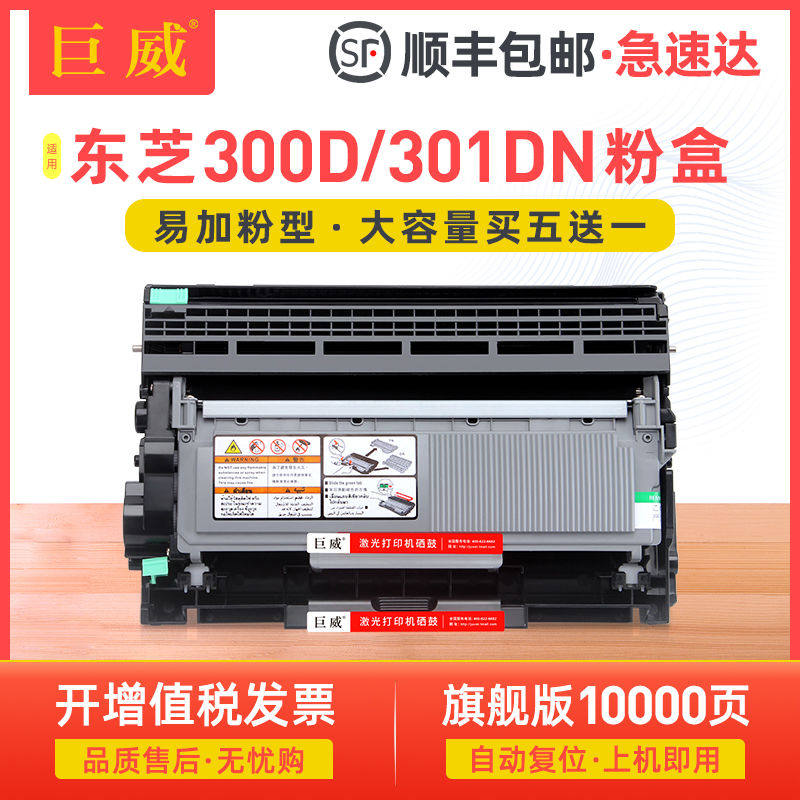 巨威适用东芝300D粉盒301DN硒鼓E-studio 302DNF打印机墨盒DP3003