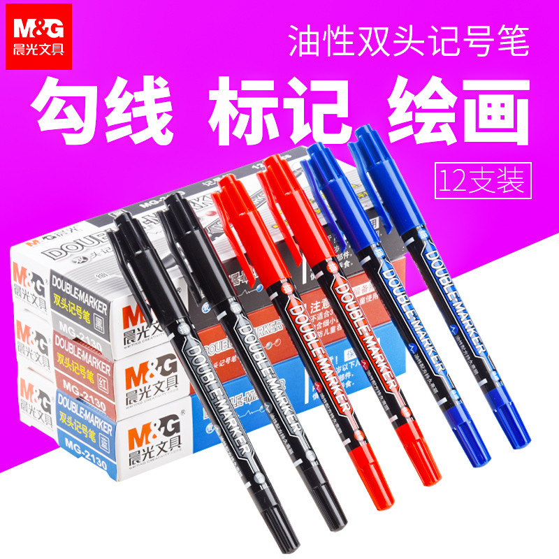 晨光小双头油性记号笔马克笔儿童绘画勾线笔大头笔黑色描线笔描边