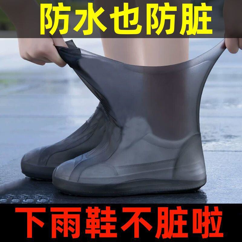 防水鞋套雨天加厚防滑耐磨底雨鞋套男女户外橡胶乳胶成人儿童鞋套
