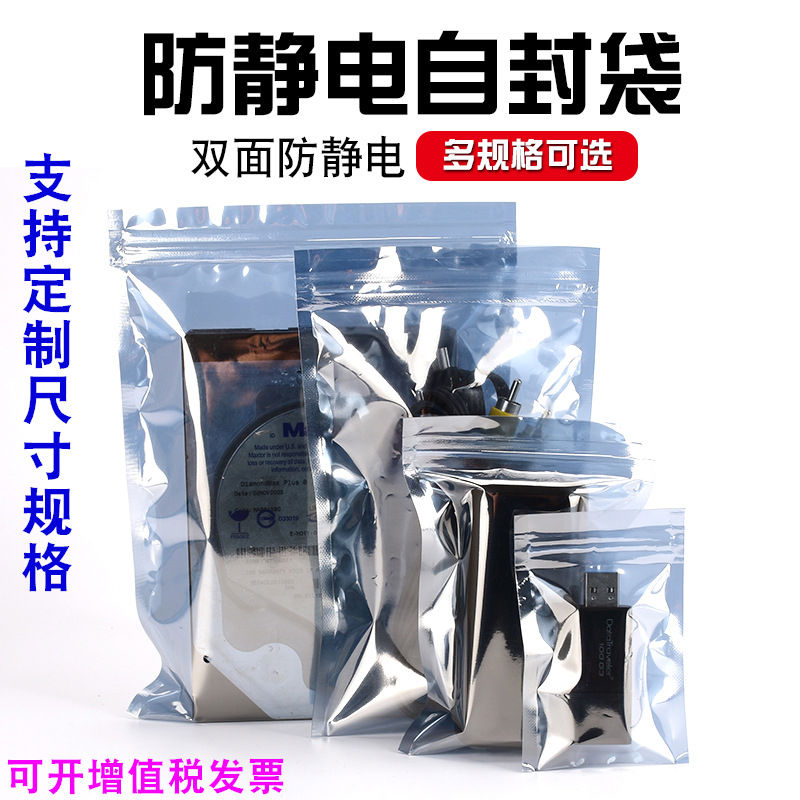 防静电自封袋屏蔽袋主板硬盘IC芯片静电袋电子元器件螺丝包装袋子
