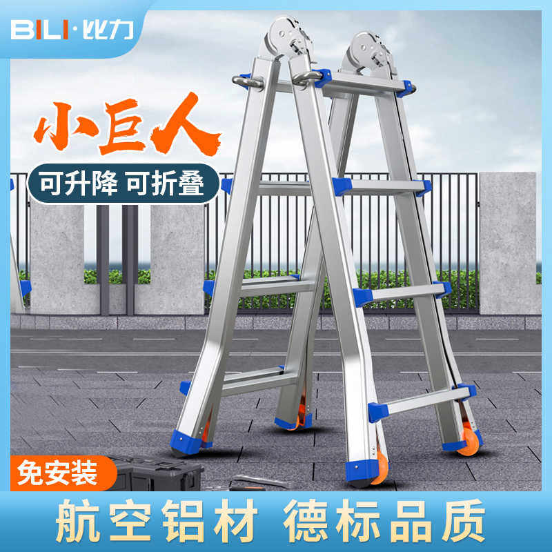 比力小巨人折叠梯子家用铝合金多功能便携升降楼梯工程人字伸缩梯