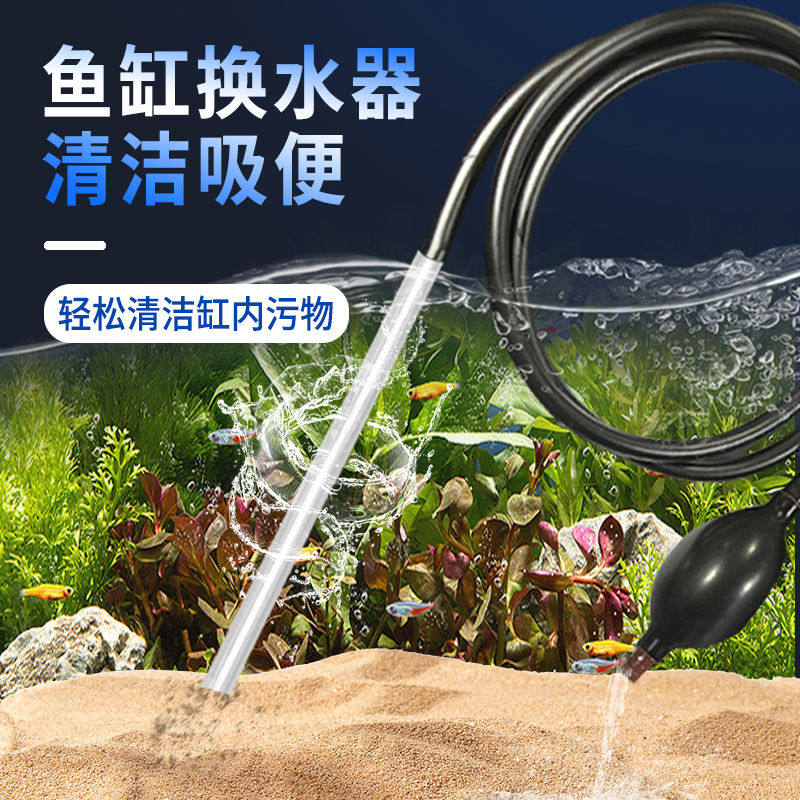 斗鱼缸换水器小型鱼缸自动吸粪器乌龟缸屎抽水管虹吸管除屎清理器