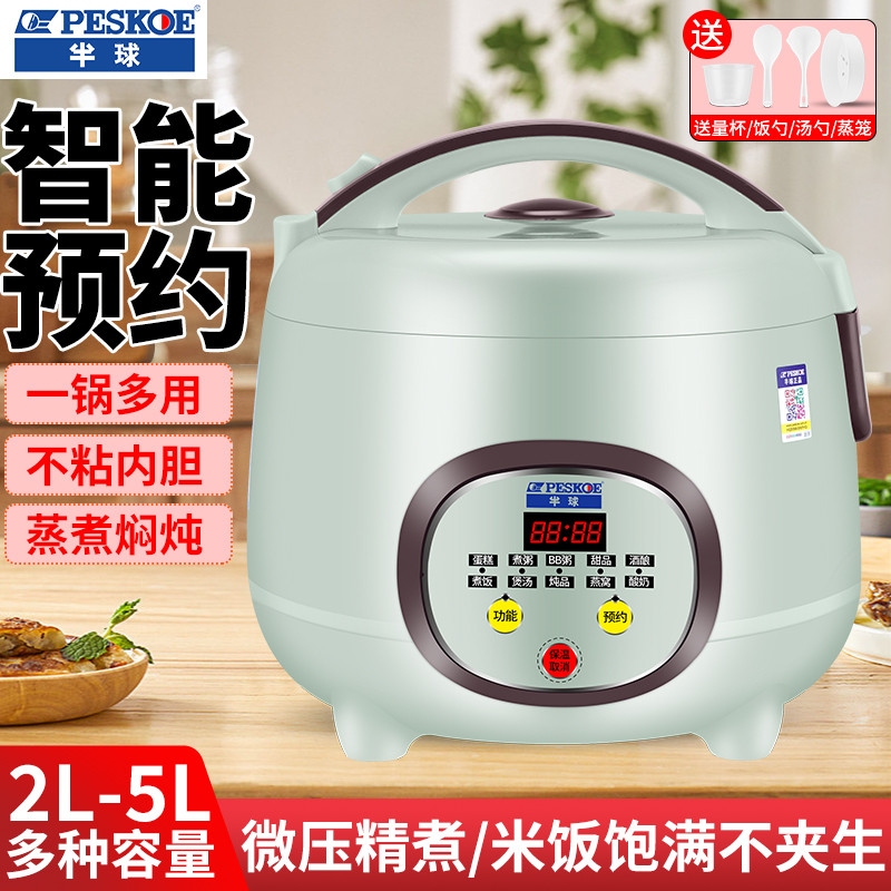 半球电饭煲家用智能带蒸笼智能不粘锅蒸煮饭煲汤电饭锅1540