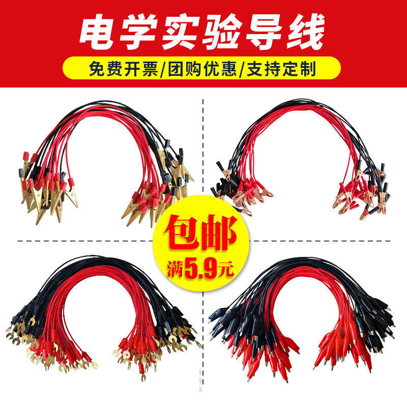 导线学生实验用小灯泡学生连接线U型全铜U形叉鳄鱼夹导线电学实验