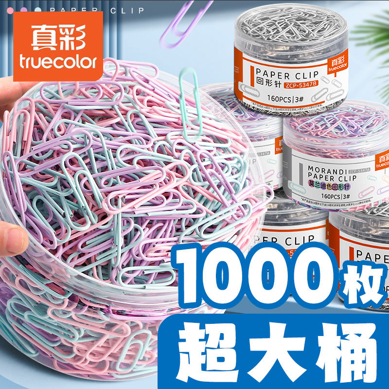 真彩1000枚彩色回形针办公用曲别针文件书签回型针收纳盒文具不