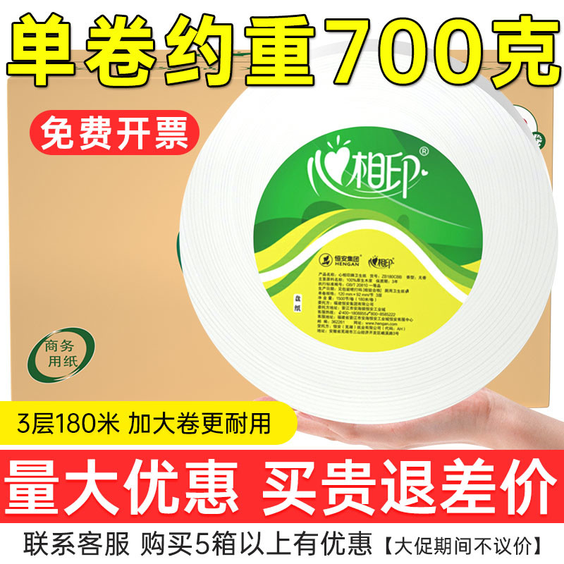 心相印大卷纸厕纸实惠装酒店专用大盘纸用纸巾批发宾馆卫生间