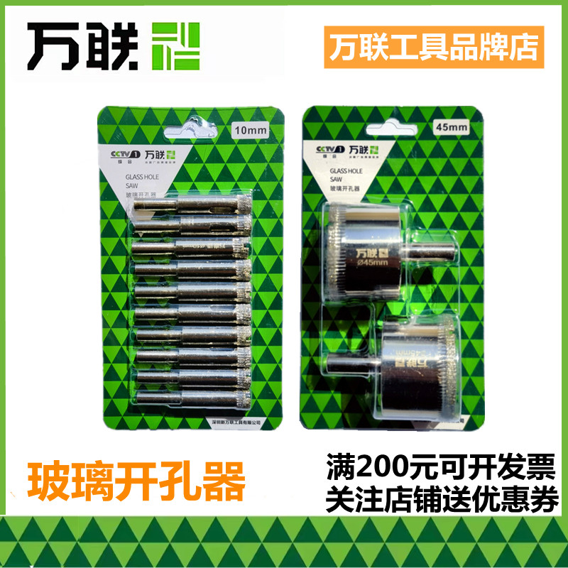 万联玻璃开孔器瓷砖钻头大理石陶瓷玻化砖打孔神器金刚砂圆形扩孔