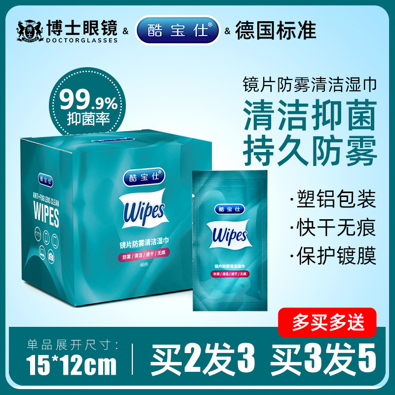 德国准眼镜清洁湿巾一次性眼睛布不伤镜片专用擦拭防雾擦镜纸巾