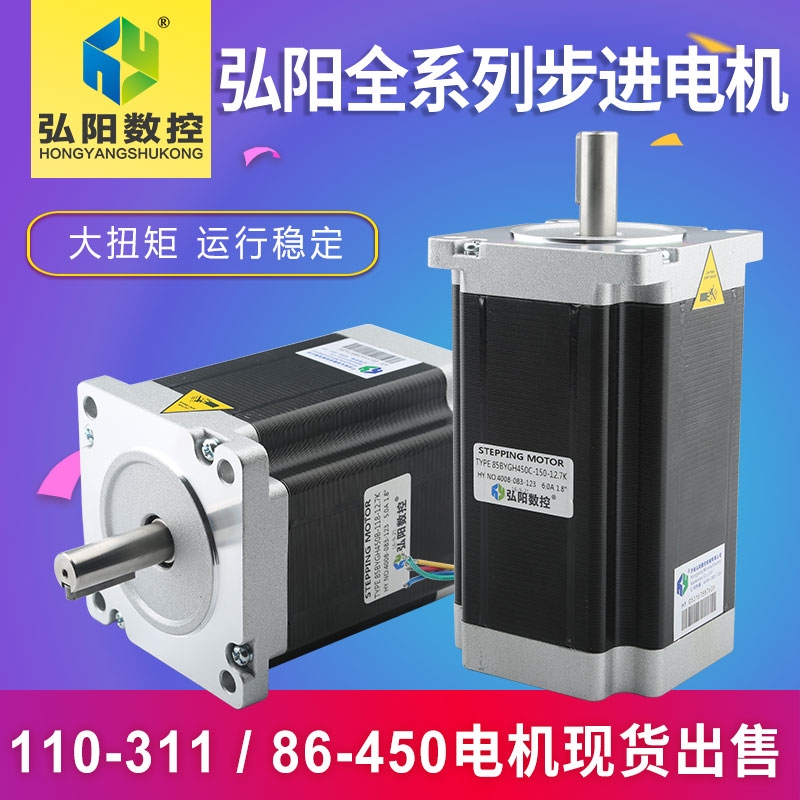 雕刻机步进电机86/450B 雕刻机马达 雕刻机驱动器 弘阳雕刻机配件