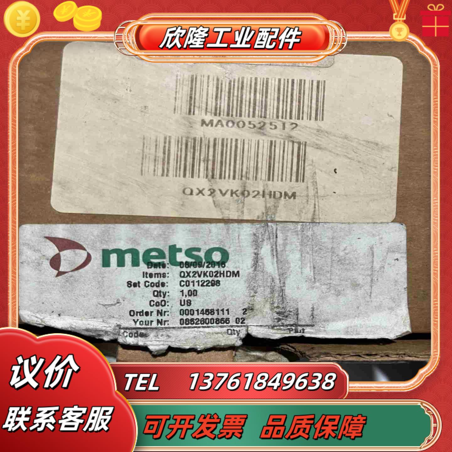mstso 美卓 QX2VK02HDM 装旧1议价