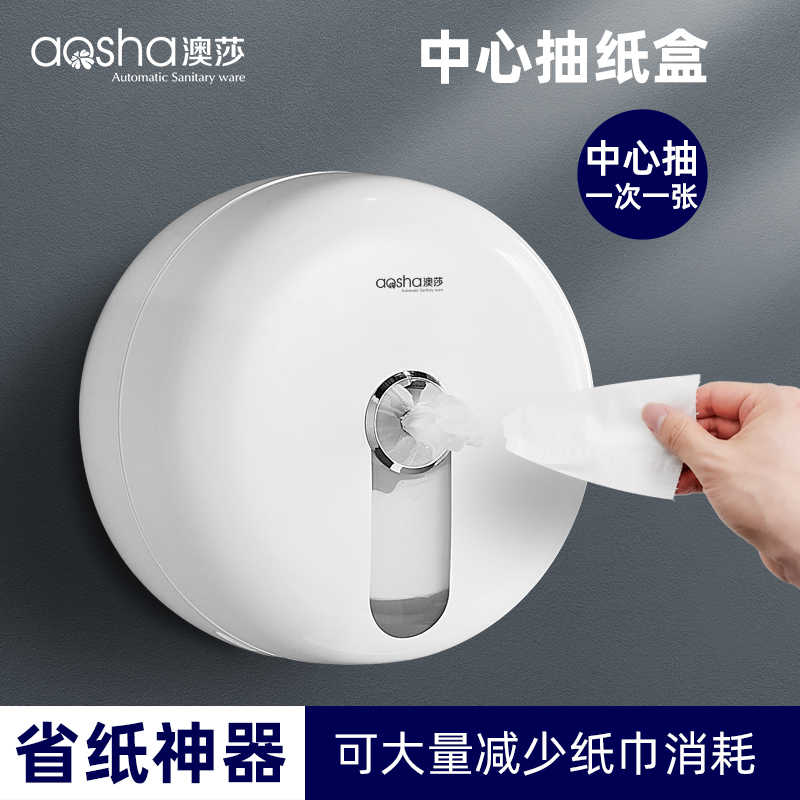 酒店用中心抽大卷纸盒大盘纸巾盒厕所卫生间壁挂式厕纸省纸擦手