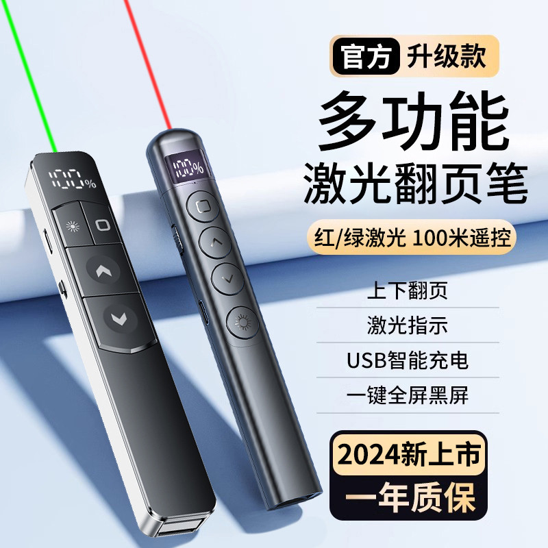 PPT翻页笔教师用多功能电子激光投影仪讲课幻灯片切换翻阅绿激光
