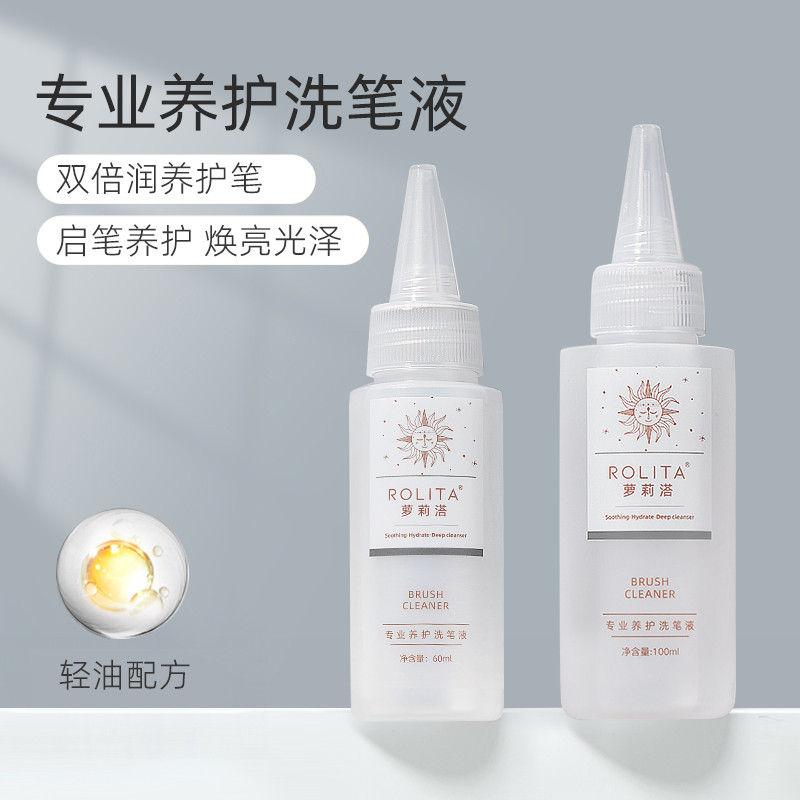 高端美甲洗笔水油性滋润味不伤手彩绘甲油胶洗笔液光疗笔护理液