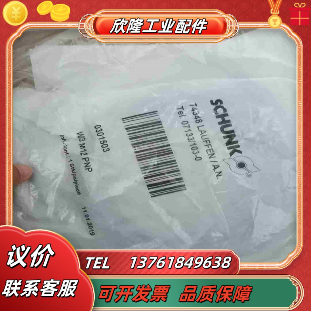 SCHUNK雄克W3 M12 PNP带指示灯连接电缆0301议价