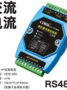 模拟量采集io模块0/4-20ma5v10v电流电压输入输出485以太网modbus