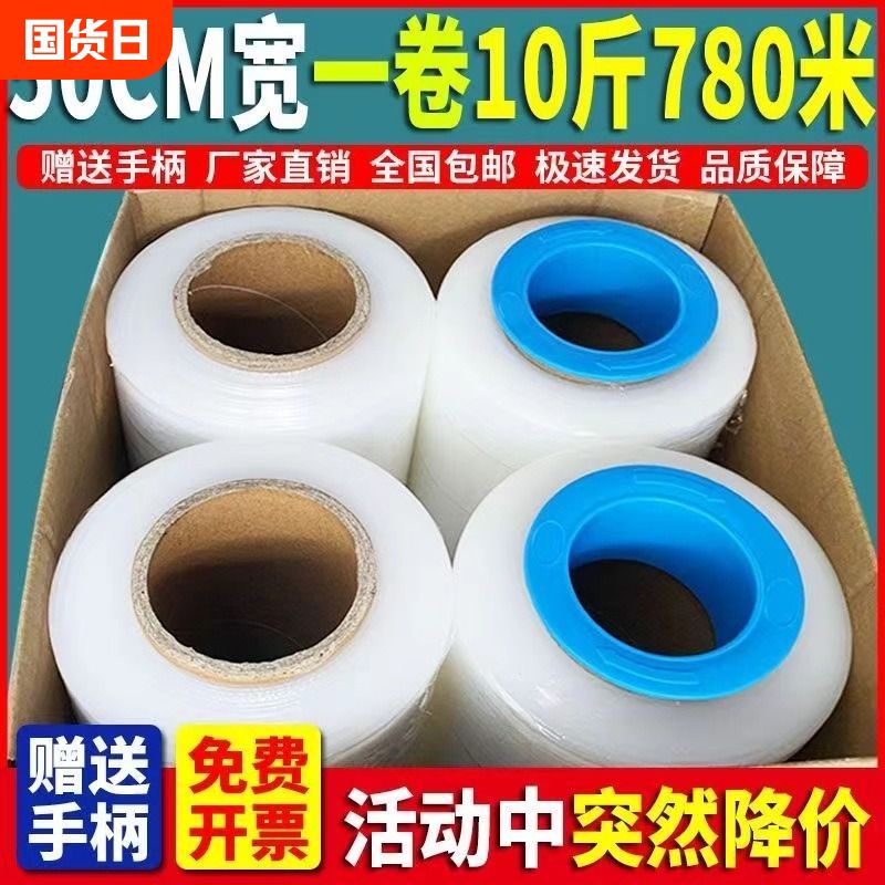 50cm缠绕膜工业打包膜拉伸膜嫁接膜保鲜膜pe塑料薄膜搬家机器小卷