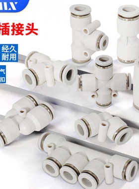 白色PU16直通三通快插气管快速PG接头PV4/PE6/PZA8/PY10/PK12/PKG