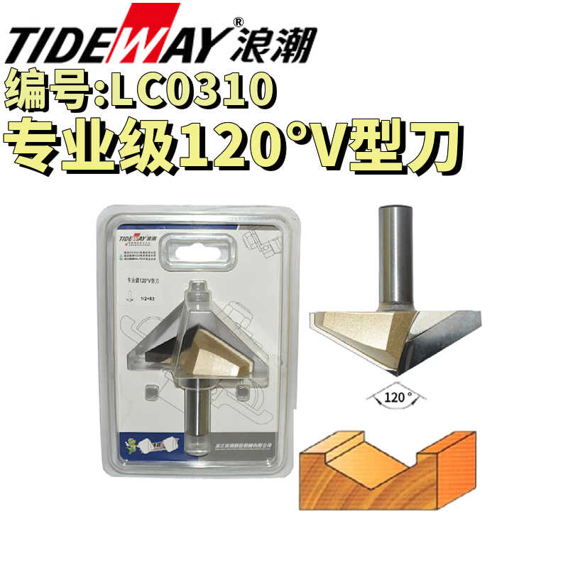 浪潮工业级120度V型刀中档高档三维3D雕刻刀倒边刀密度板数控刀具