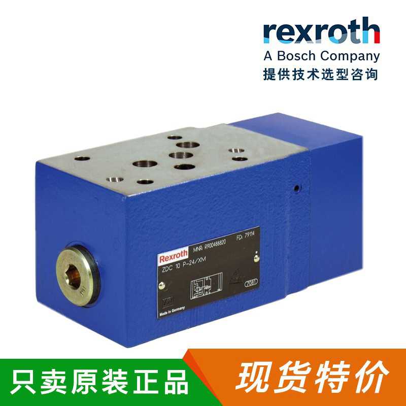 FD25KA-2X/B04V力士乐rexroth叠加式单向阀铸铁通径制动液压阀