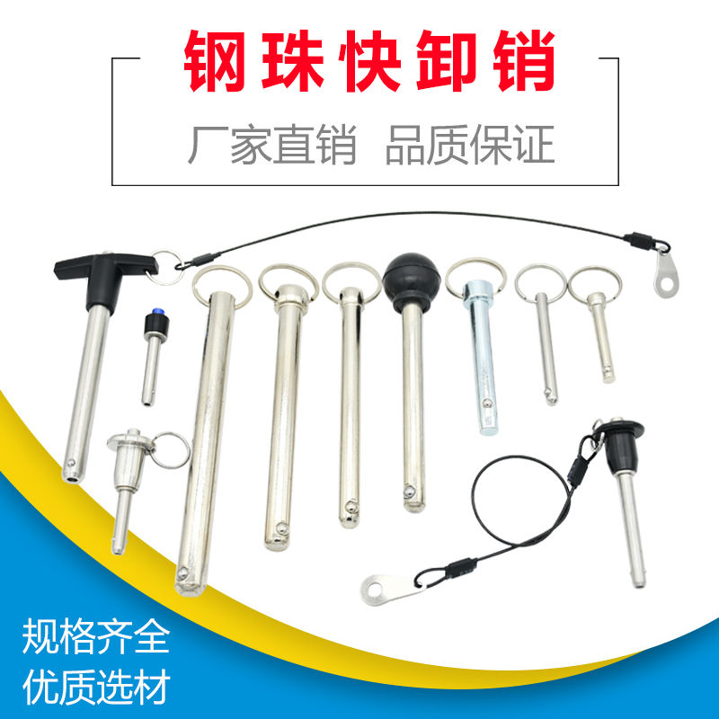 安全销 钢珠销 保险销单钢珠快卸插销球头锁紧销保险销带钢珠销轴