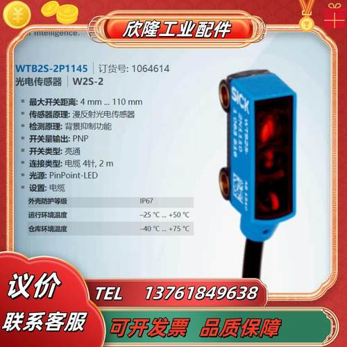 WTB2S-2P1145SICK全新原装漫反射光电传感器货号106议价