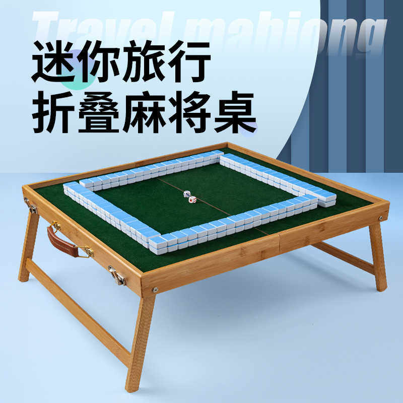 户外便携式麻将旅行折叠麻将桌套装实木手提旅游宿舍露营麻雀