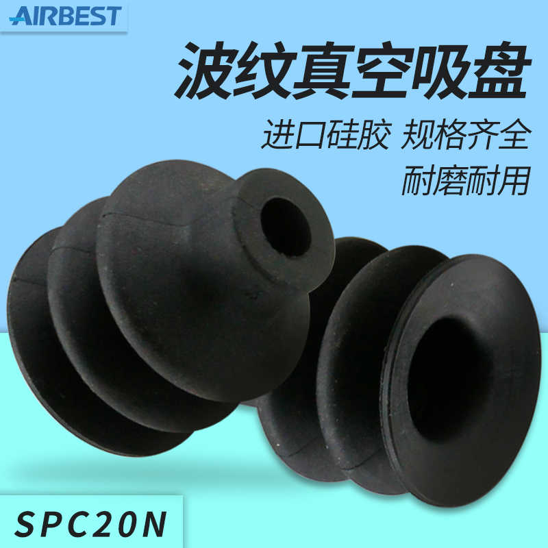SPC5/7/10/12/15/18/20/25/30/40/60/90N/WS多层真空吸盘AIRBEST