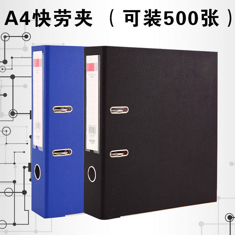 得力5481文件夹A4三寸活页快劳夹档案夹两孔资料夹可配插页袋