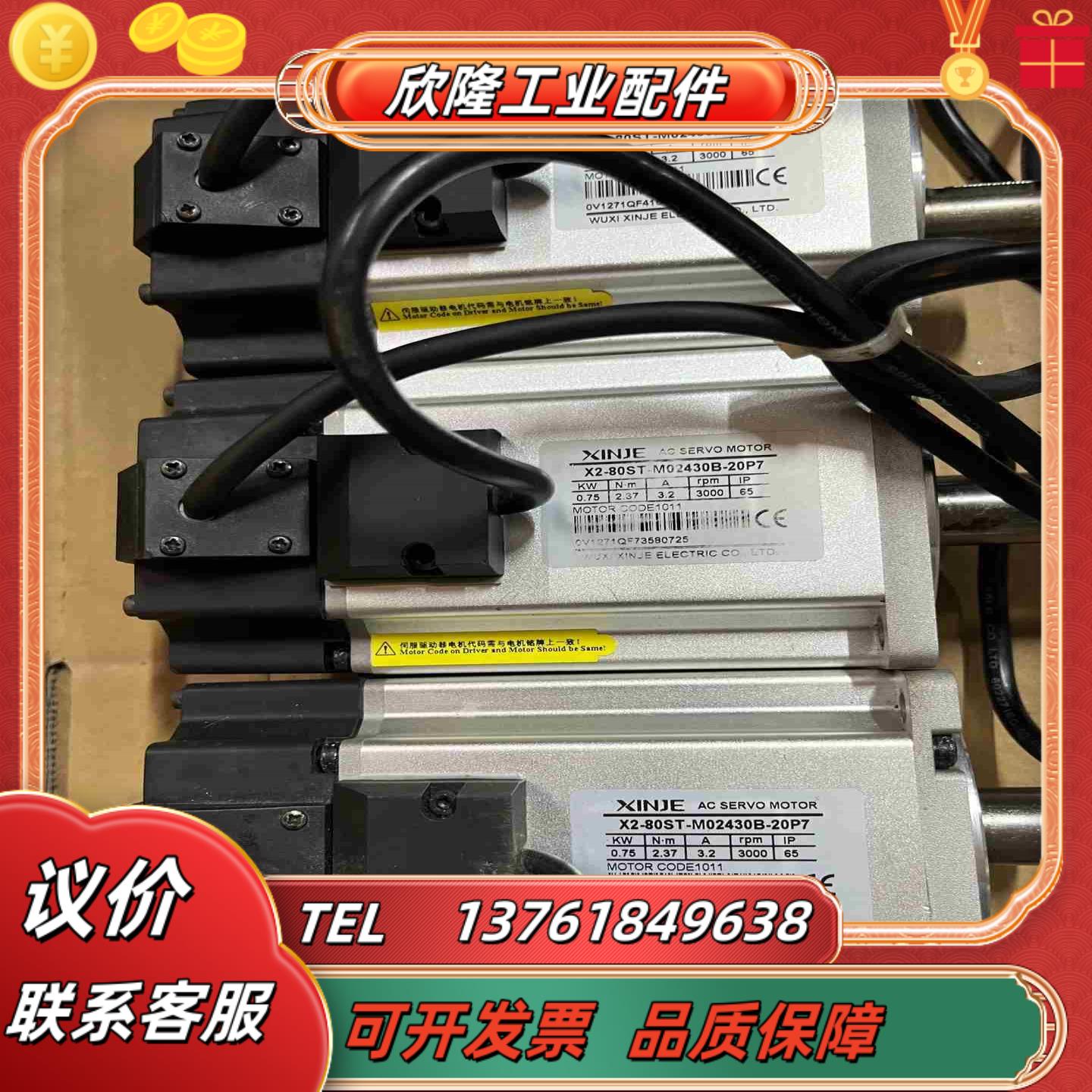 信捷伺服电机X2-80ST-M02430B-20P7议价
