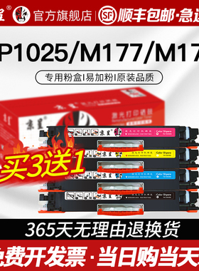 适用惠普1025粉盒hp126/130a硒鼓M176 175n M177fw CP1025碳粉CF3