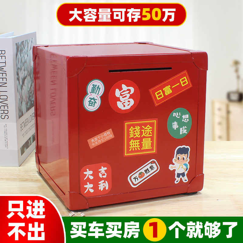 2025新款存钱罐只进不出女金属防火防摔成人不可取高级储蓄罐男孩
