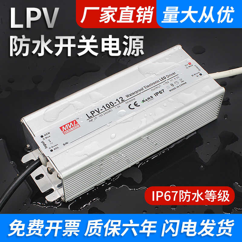 明纬IP67防水开关电源220转12V24V36V48V直流户外变压器350W400W