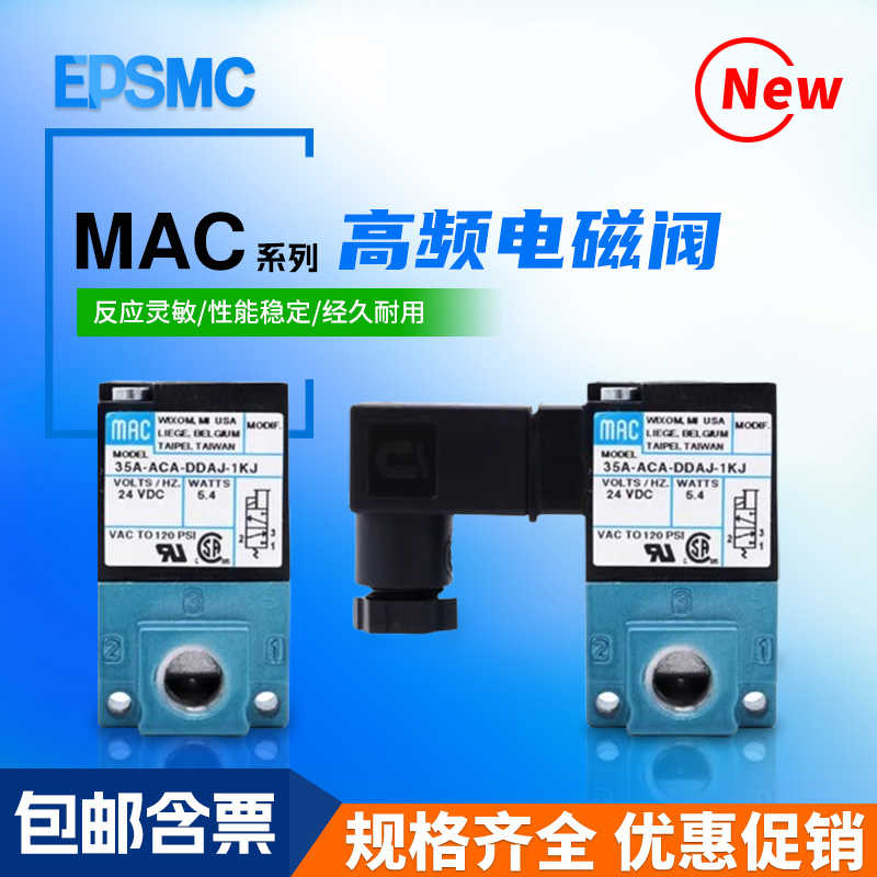 气动MAC高频电磁阀35A-ACA-DDAA/DDBA/DDFA-1BA打标机24V/AC220V