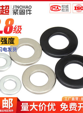 8.8级黑色平垫金属介子镀锌加厚垫片镀镍垫圈M4M5M6M8M10M12-30
