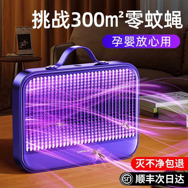 灭蚊灯2025新款家用驱蚊器室内防蝇电蚊子神器婴幼儿孕妇诱杀新型