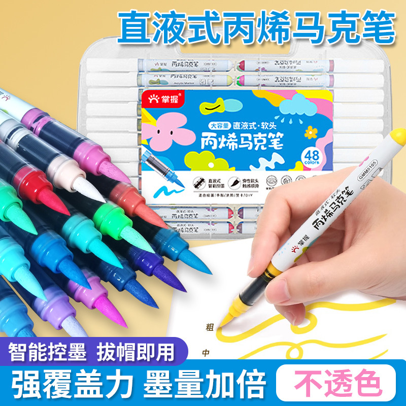 掌握软头丙烯马克笔儿童防水不掉色手绘diy可叠色60色学生用涂鸦