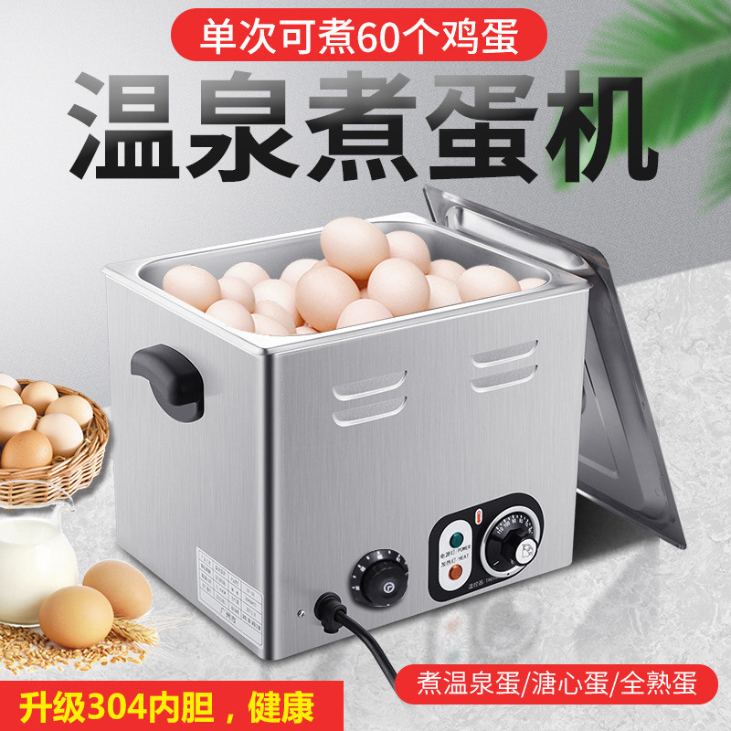 保立用煮蛋机大容量温泉煮蛋器早餐电热蒸煮恒温半生熟溏心蛋机