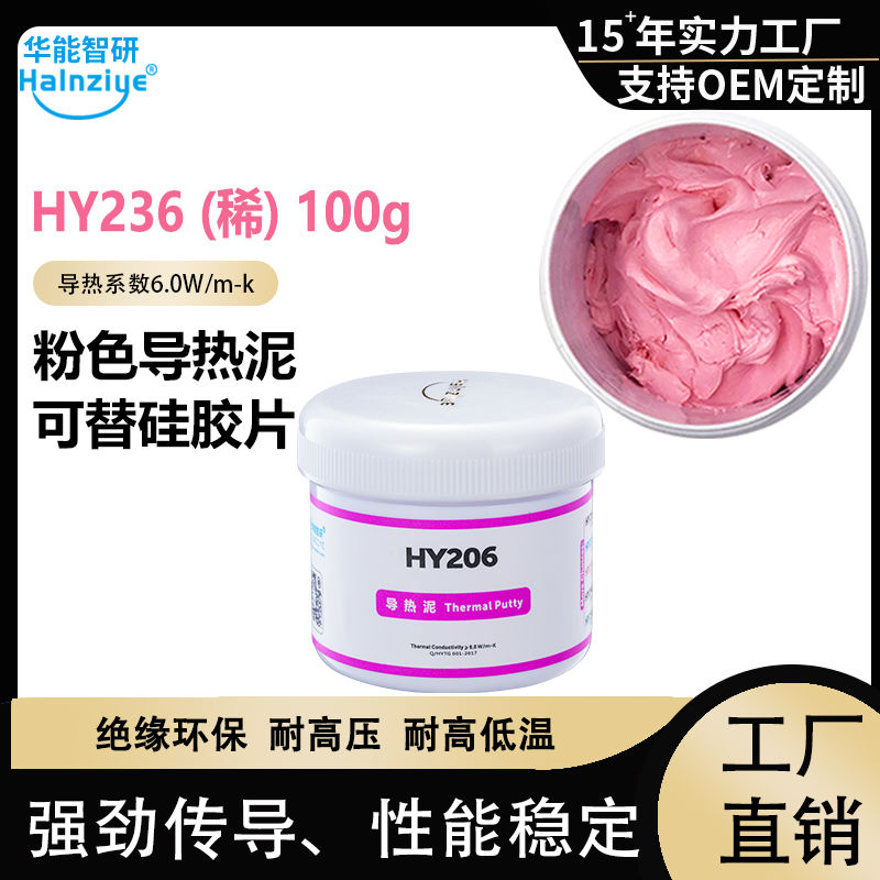 华能智研206导热凝胶手机导热硅脂204显存导热泥替硅胶垫电脑散热