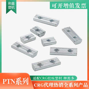CRG欧铝型材滑块T型长方形螺母条PTN-M5单孔双孔机械手治具配件